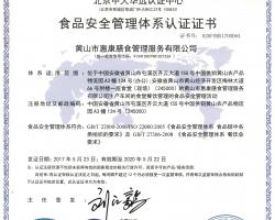 食品安全管理體系認(rèn)證 食品安全管理體系認(rèn)證